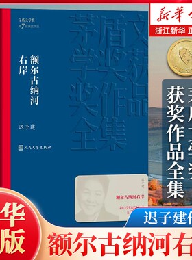 新华书店官网正版包邮额尔古纳河