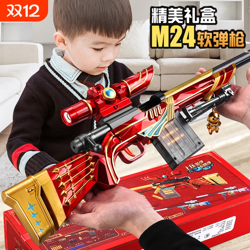 【礼盒装】m24儿童玩具枪狙击