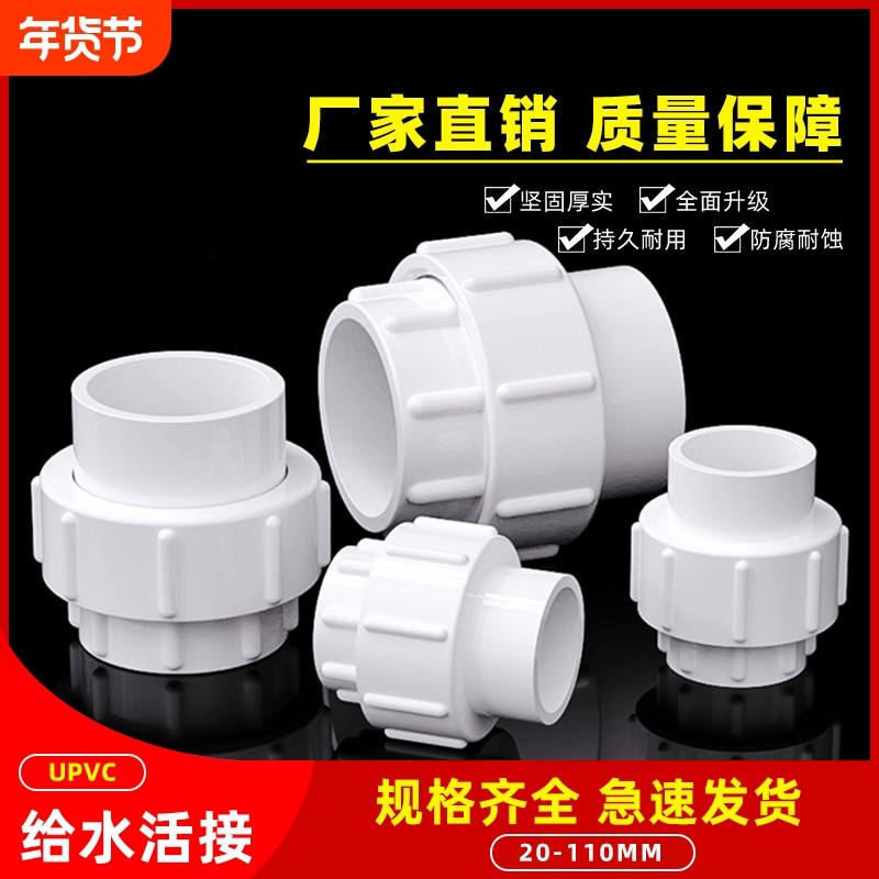 pvc水管活接头给水管配件管件排水202540506375110内插内径外径