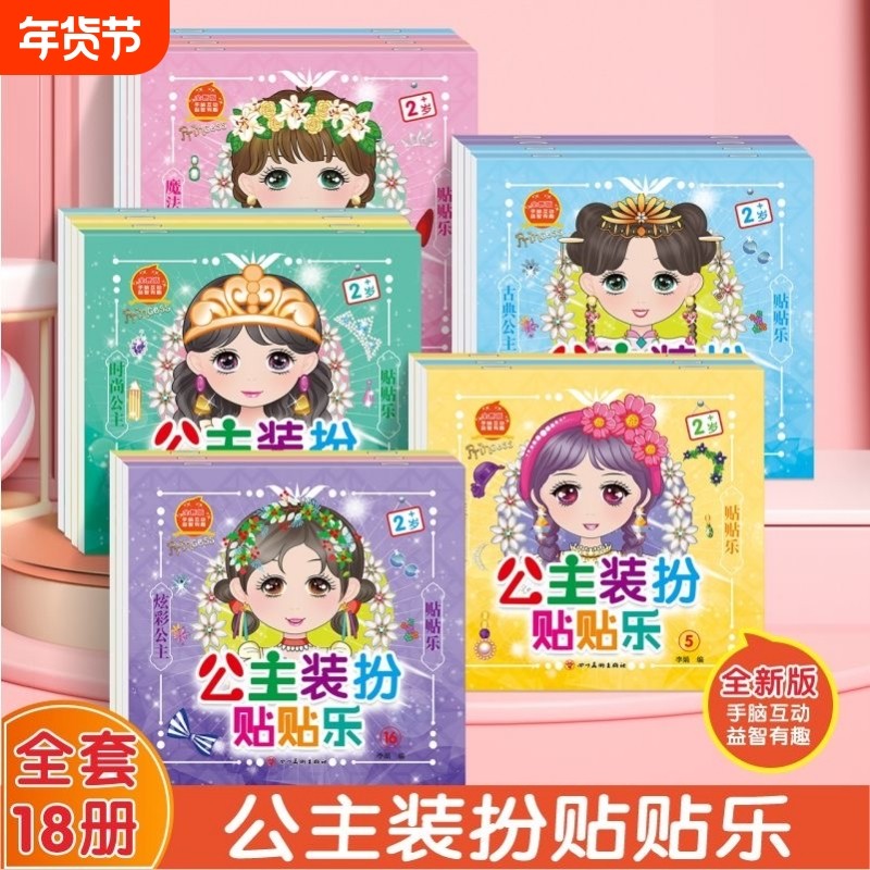 公主换装贴纸书女孩子玩具高颜值儿童益智手账本2-7岁换妆贴贴画,玩具/童车/益智/积木/模型,贴纸,淘宝优惠券,粉丝福利购,淘宝优惠卷