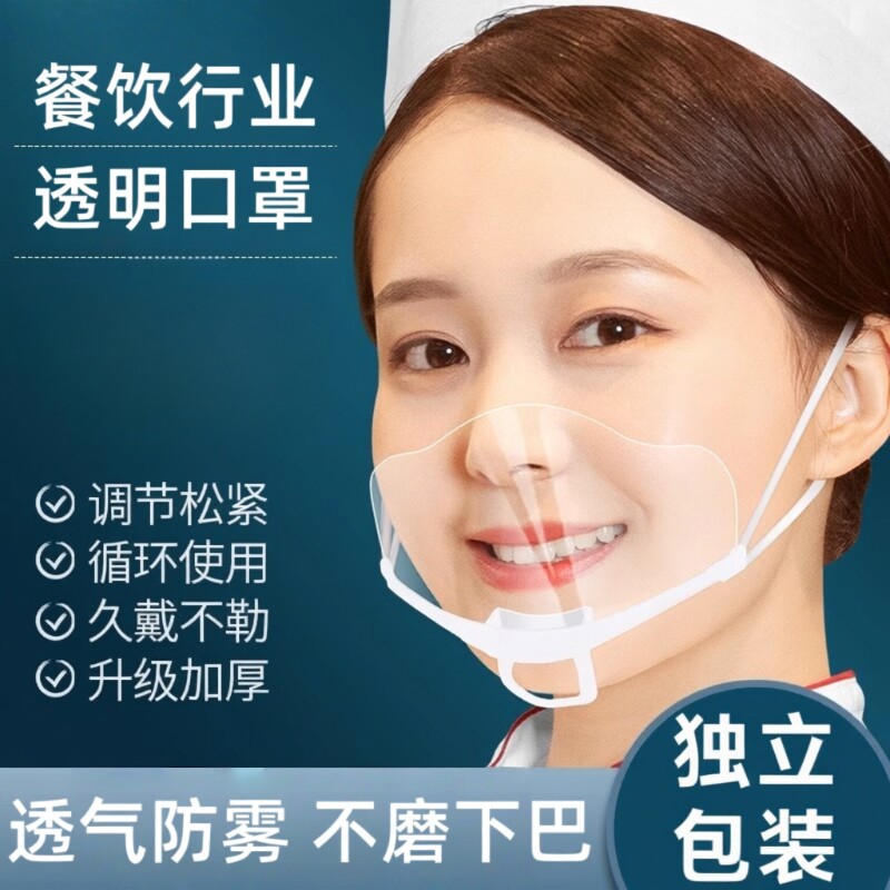 透明口罩餐饮专用饭店食品厨房防口水飞沫厨师做饭炒菜防护食堂