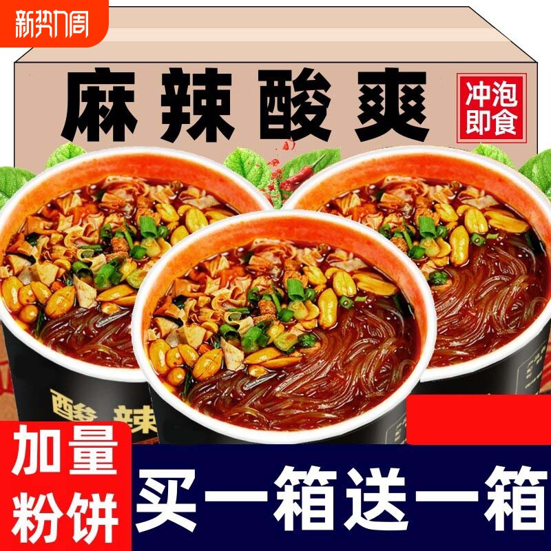网红酸辣粉6桶装细粉大桶装酸辣粉方便速食夜宵宿舍冲泡即食整箱