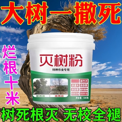大树烂根强力枯树王烂根除大树竹子专用药强力腐树根一滴死神器
