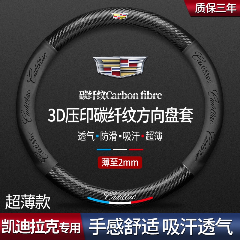 适用凯迪拉克碳纤方向盘套ATSLXT4XT5XT6CT4CT5CT6CTS把套翻毛皮