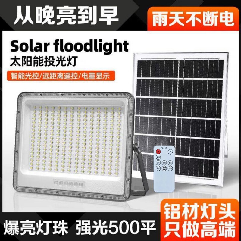超亮太阳能灯户外庭院灯农村家用防水路灯室内外充电电池强光室外