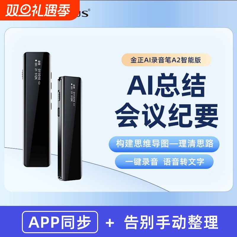 金正2025新款ai智能录音笔专业高清降噪随身上课用转文字神器设