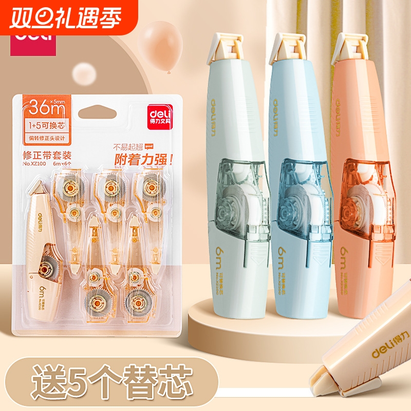 得力笔型修正带1套|超1000次加购