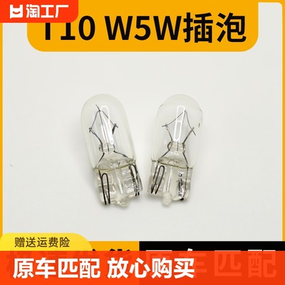 12v24v汽车t10w5w示宽灯行驶灯牌照灯高位刹车灯阅读灯插泡卤素