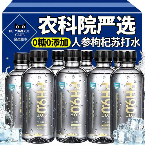 【天然弱碱性】人参枸杞苏打水