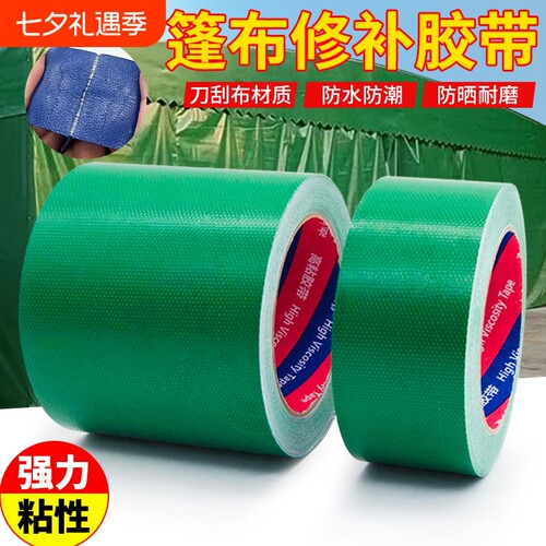 防水刀刮布篷布修补胶带