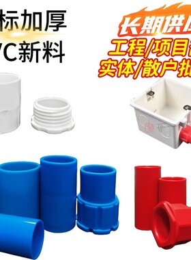 PVC建材水电配件线管接头 暗盒盒接 锁母杯梳锁扣 16 20 32 40 50