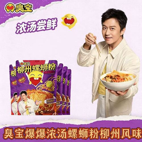 臭宝柳州爆爆浓汤螺蛳粉330g风味速食夜宵原味有料煮食大片袋装