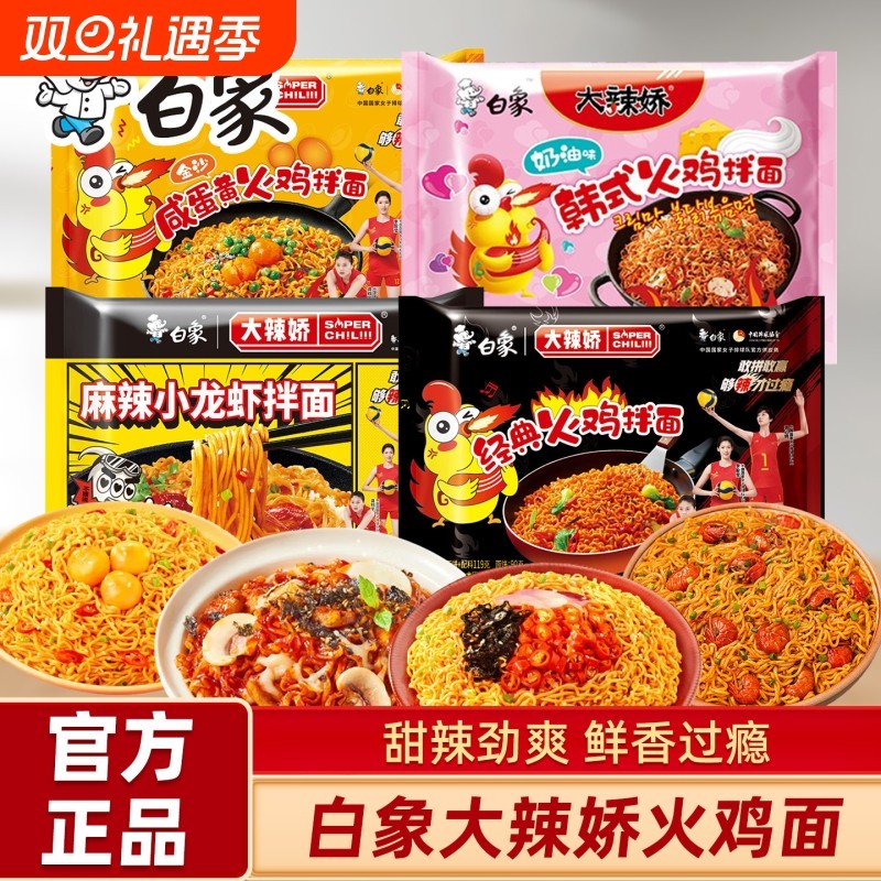 白象火鸡面娇拌面零食整箱小龙虾麻辣袋装咸蛋黄拉面方便奶油夜宵