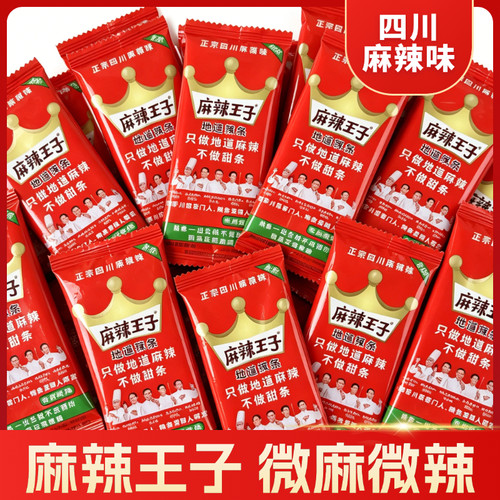 湖南特产麻辣/王子地道麻辣味辣条独立包装正宗四川麻辣解馋怀旧