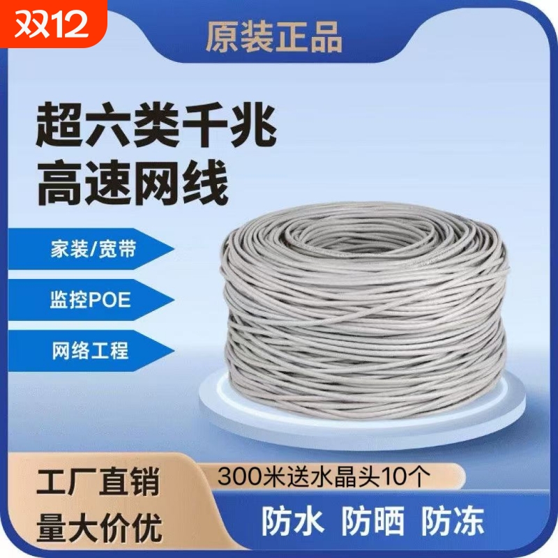 室外监控六类5网线家用千兆