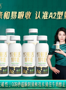 悦鲜活低温鲜奶A2型鲜牛奶260ml*15瓶/6/8多瓶可选学生儿童早餐奶