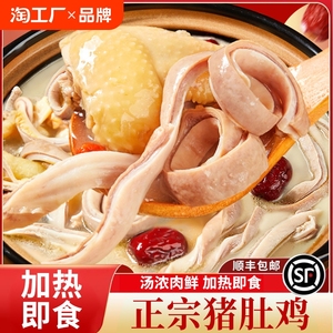 山东胡椒猪肚鸡加热即食正宗肚包鸡汤预制菜快手菜速食料理半成品