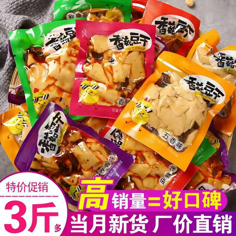 香菇豆干豆腐干麻辣五香味独立包装即食休闲辣条解馋小零食品批发