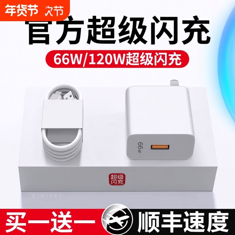 120W超级闪充适用华为充电器66W手机快充头mate60/40pro/p30/nova13/12/11/10/9/8/6A数据线100W手机充电快充