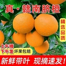 正宗江西赣南脐橙橙子新鲜赣州当季 水果整箱甜冰糖手剥橙现摘果园