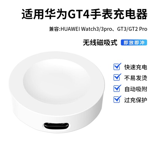 适用华为手表充电器充电底座器无线GT4GT3手表磁吸充电GT2proGT3座充Watch D手表watch3pro充电器底座磁吸式