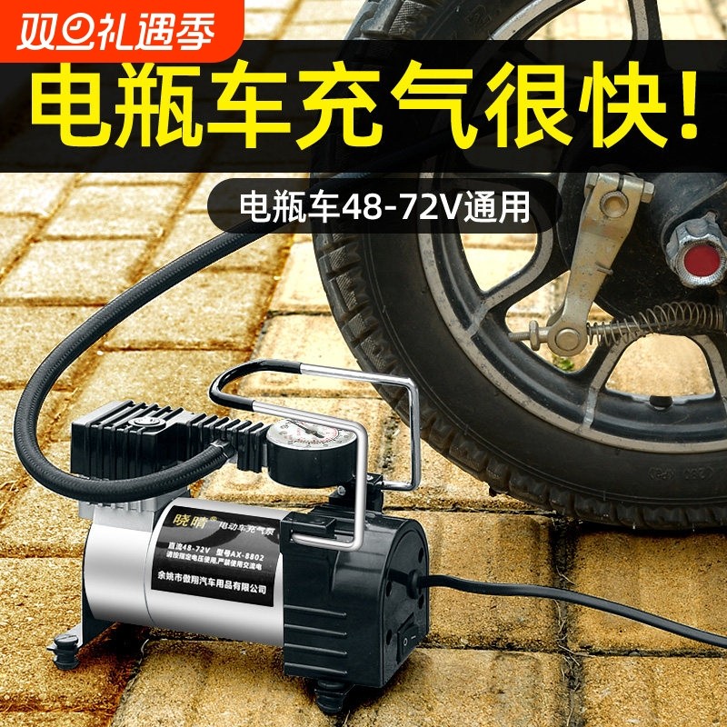 电瓶车电动充气泵48v60v72v真空胎通用便携式打气筒轮胎加气