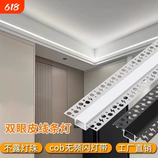 线形灯嵌入式铝槽客厅双眼皮吊顶的线型灯槽预埋式单边花边线条灯