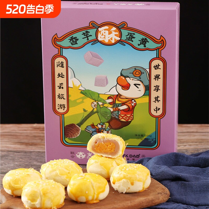 北海特产网红零食休闲糕点小吃广西海鸭蛋香芋味即食蛋黄酥礼盒装