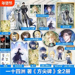 方尖碑全2册一十四洲著小蘑菇 折竹 C语言修仙“骑士”郁飞尘ד主神”安菲幻想未来全新力作晋江文学小说畅销书籍