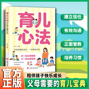 儿童心理学建立信任有效沟通正面管教培养习惯守护健康心灵陪伴孩子快乐成长父母需要 育儿心法给父母 心灵导师 宝典 做孩子