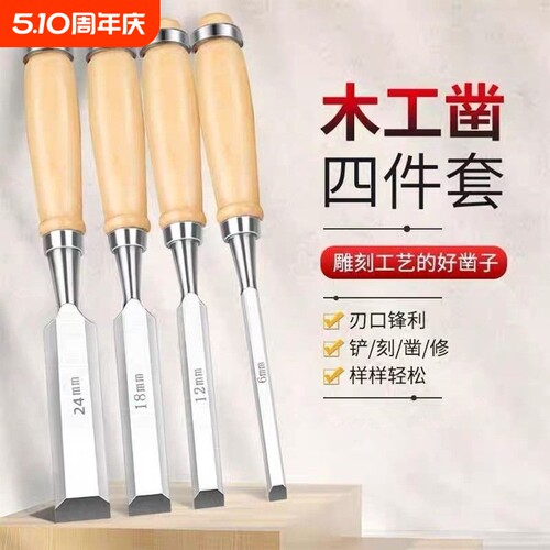 铬钒钢实木木工凿子特钢木工工具大全木柄钢凿木匠平凿扁凿扁铲凿