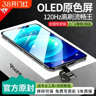 E修派适用苹果12promax屏幕总成iphone15p高刷拆机内屏12pm手机13mini换ip显示14plus国产维修原OLED液晶更换