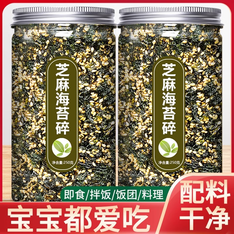 芝麻海苔碎拌饭料即食饭团紫菜包饭商用寿司材料炒海苔脆休闲零食