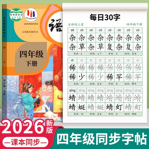 四年级同步减压练字贴每日30字