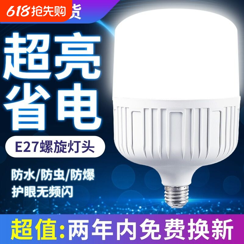 led灯泡家用超亮e27螺口螺纹室内照明灯大功率白光护眼节能灯球