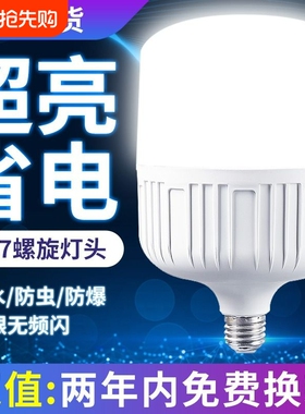 led灯泡家用超亮e27螺口螺纹室内照明灯大功率白光护眼节能灯球泡