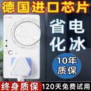 家用冰箱温控器通用数显全自动电子温度控制器除冰霜定时恒温调节