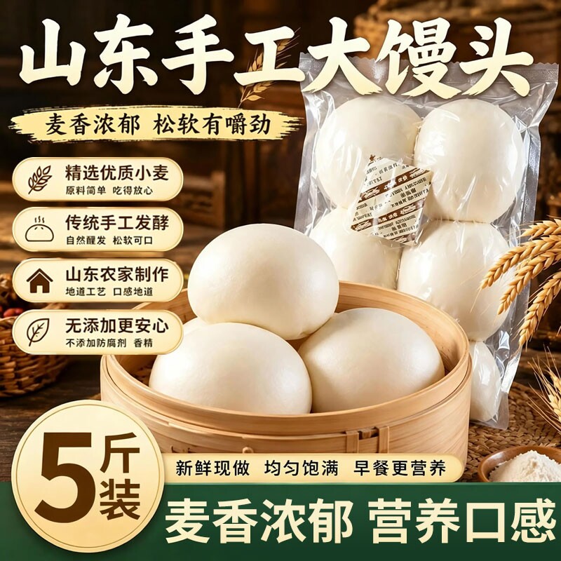 山东大馒头手工馒头传统面食营养早餐北方主食速食麦香旗舰店发酵