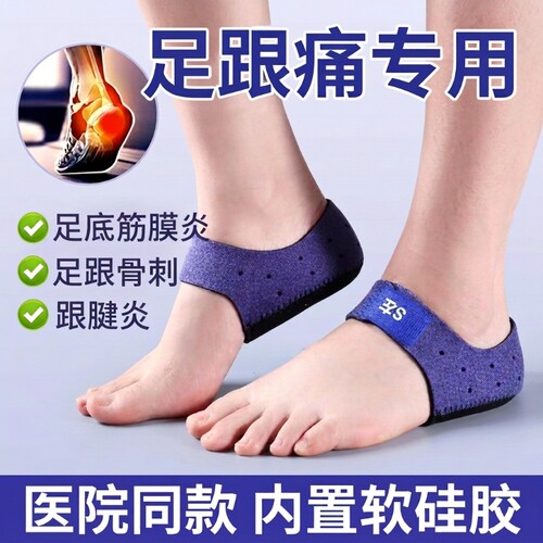 足底筋膜炎专用鞋垫|千人加购