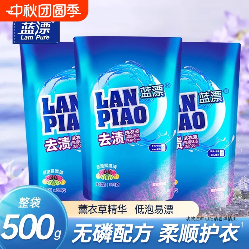 洗衣液家用实惠装500g强力去污渍持久留香低泡易漂香氛