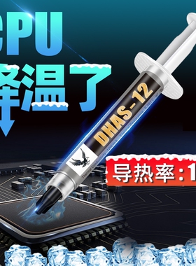 导热硅脂CPU散热膏笔记本台式电脑显卡Led导热银硅胶硅膏清灰风扇