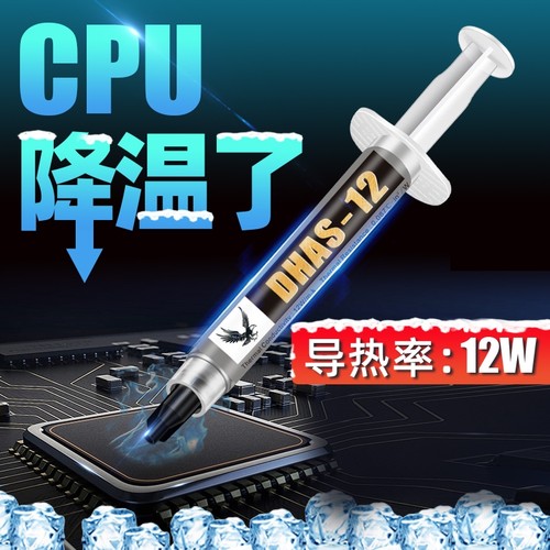导热硅脂cpu笔记本台式电脑显卡