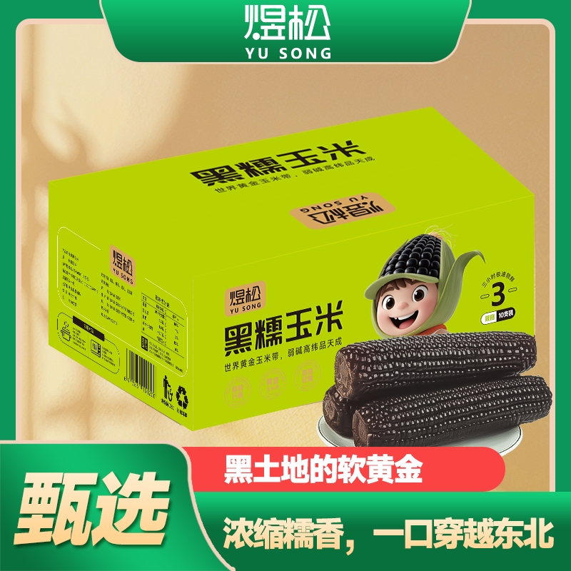 煜松东北当年头茬糯玉米彩箱大棒