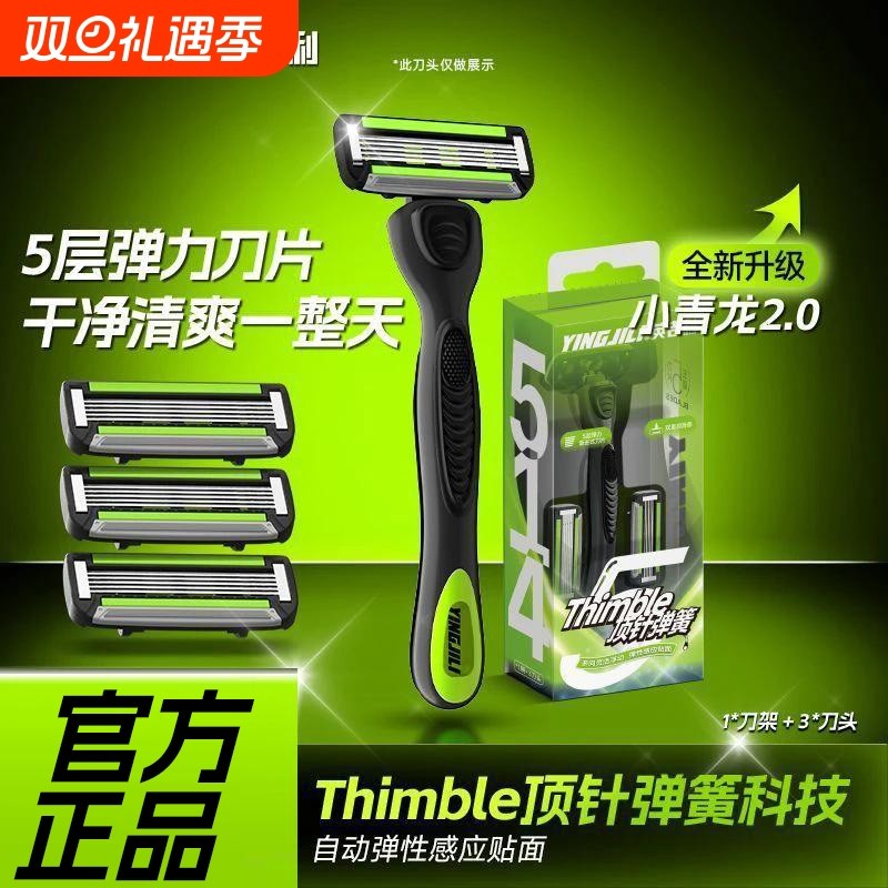 英吉利小青龙剃须刀男士手动刮胡刀五层刀片非电动泡沫胡须膏套装