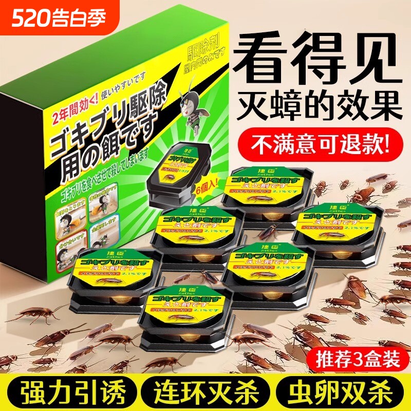 蟑螂药家用非无毒正品第强效端虫卵双杀杀蟑胶饵专用灭蟑螂蚂蚁