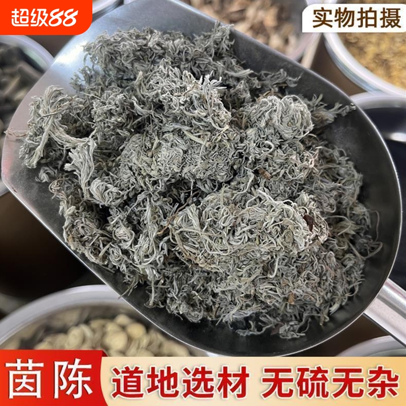 新鲜茵陈中药材野生正品白蒿棉茵陈蒿绵茵陈因陈新货三月绵茵陈