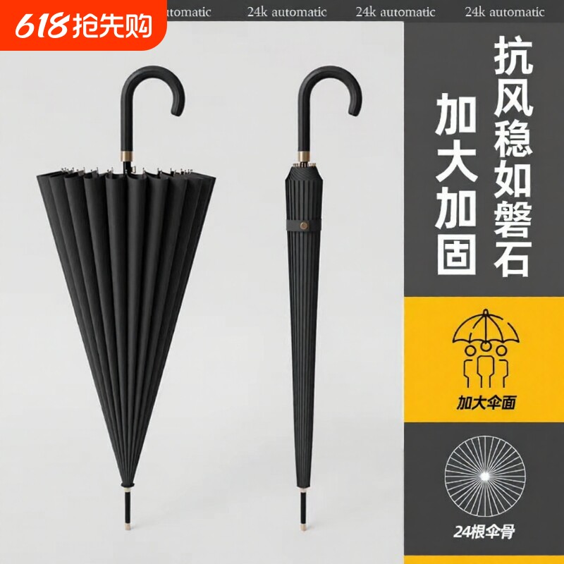 24骨防水套雨伞男大号长柄伞自动女抗加大抗风伞加固黑色双人超大