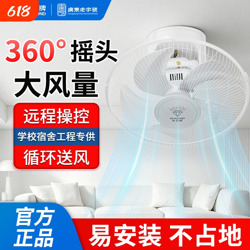 钻石牌吸顶扇16寸18寸吊顶扇吊扇摇头工业用楼顶扇电风扇落地台扇