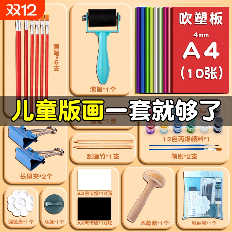 吹塑纸版画套装加厚4mm吹塑板