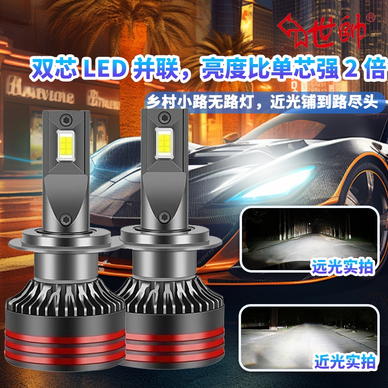 世帅汽车M8Plus系列超亮前大灯9005LED激光怪兽h7led灯泡性能推荐